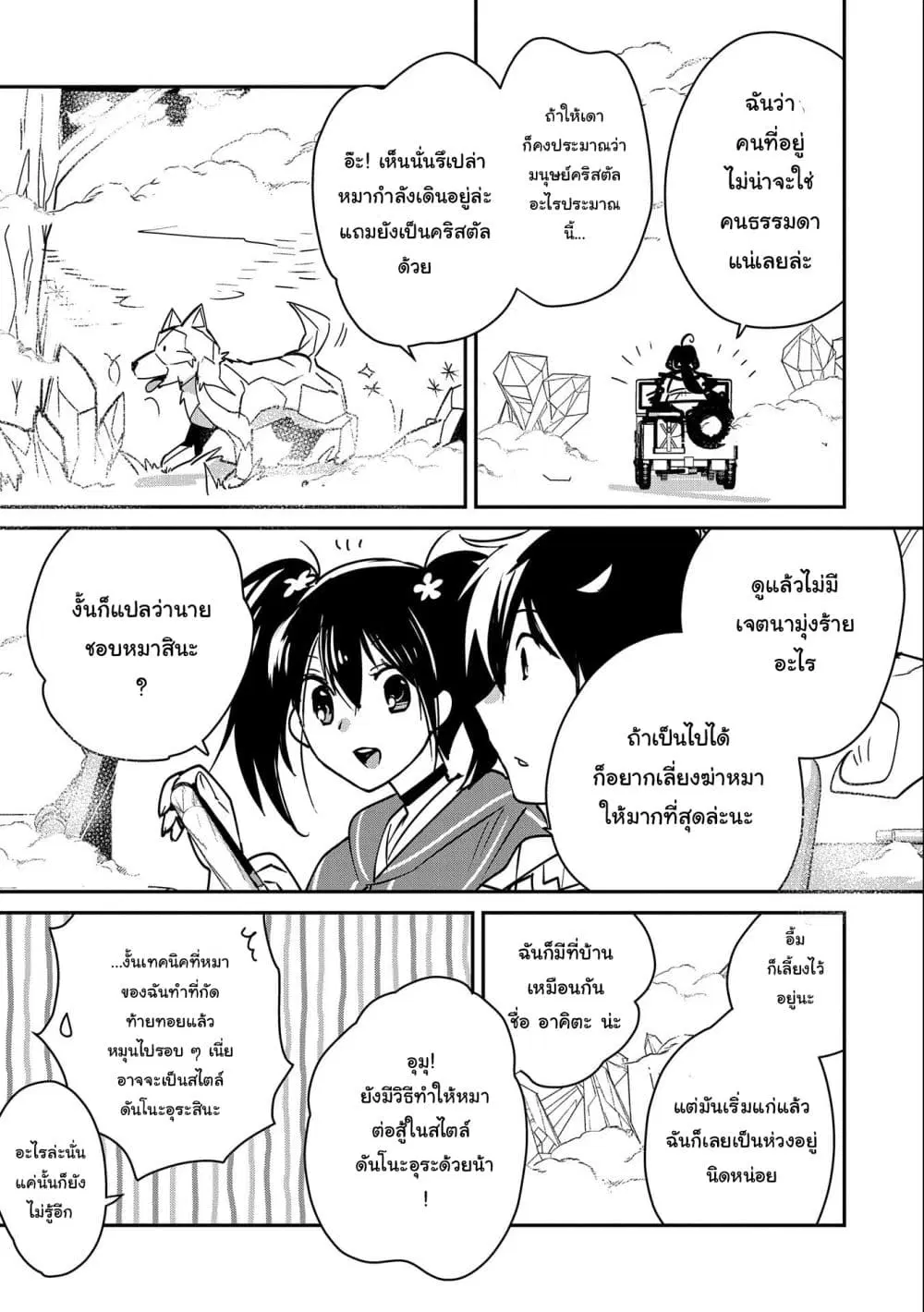 Sokushi Cheat ga Saikyou Sugite, Isekai no Yatsura ga Marude Aite ni Naranai n desu ga ตอนที่ 32.1 หน้า 3