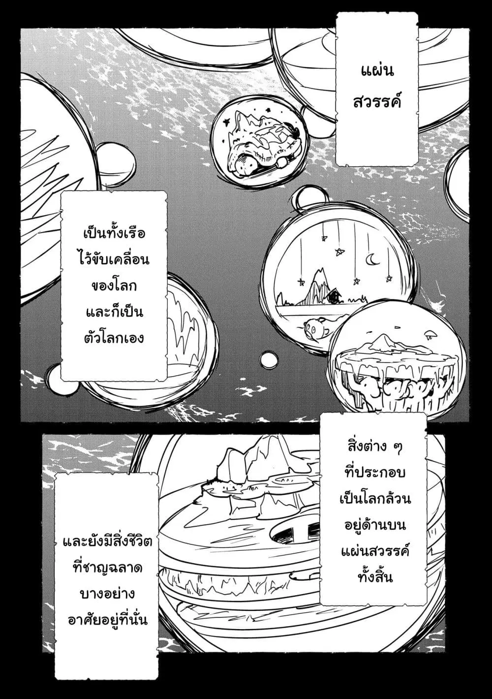 Sokushi Cheat ga Saikyou Sugite, Isekai no Yatsura ga Marude Aite ni Naranai n desu ga ตอนที่ 32.2 หน้า 1