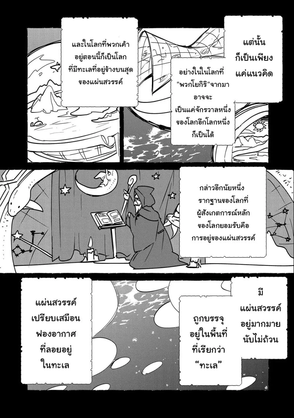 Sokushi Cheat ga Saikyou Sugite, Isekai no Yatsura ga Marude Aite ni Naranai n desu ga ตอนที่ 32.2 หน้า 2