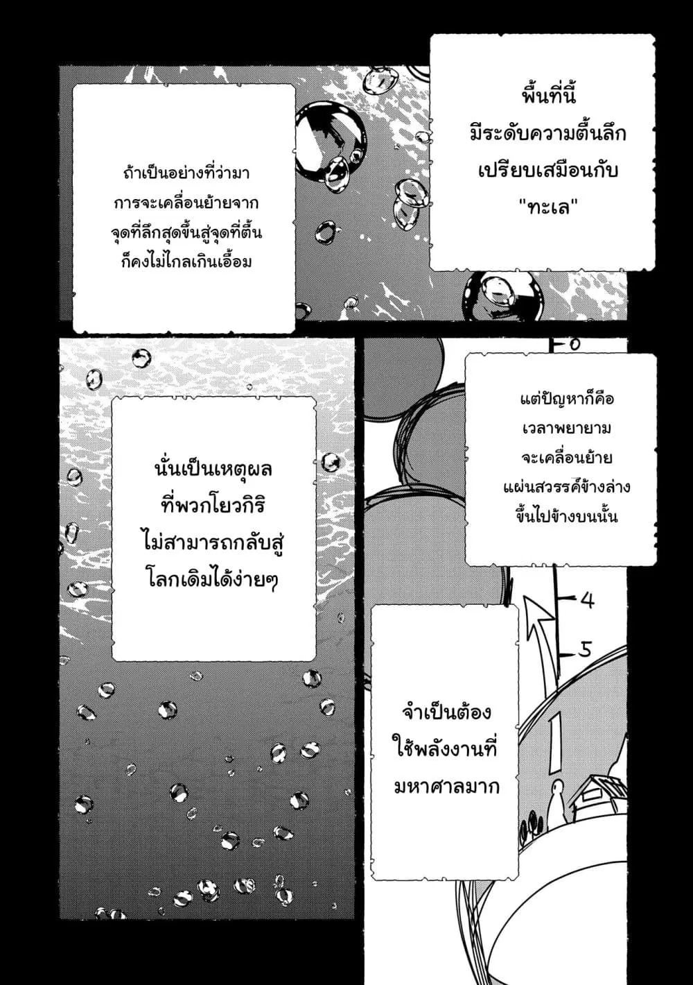 Sokushi Cheat ga Saikyou Sugite, Isekai no Yatsura ga Marude Aite ni Naranai n desu ga ตอนที่ 32.2 หน้า 3