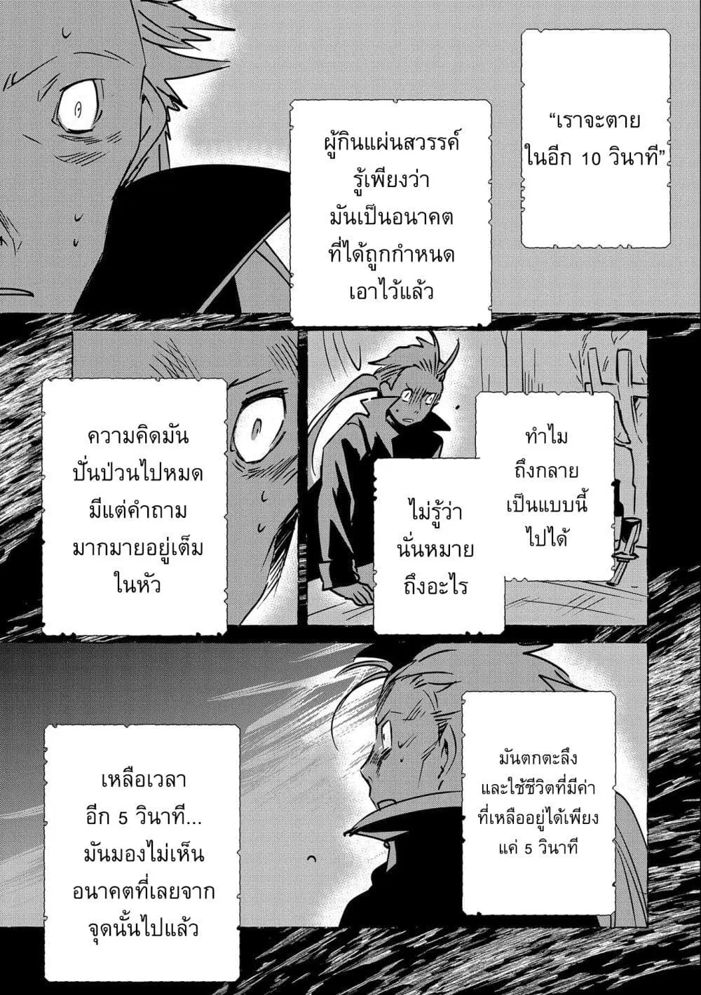 Sokushi Cheat ga Saikyou Sugite, Isekai no Yatsura ga Marude Aite ni Naranai n desu ga ตอนที่ 33 หน้า 1