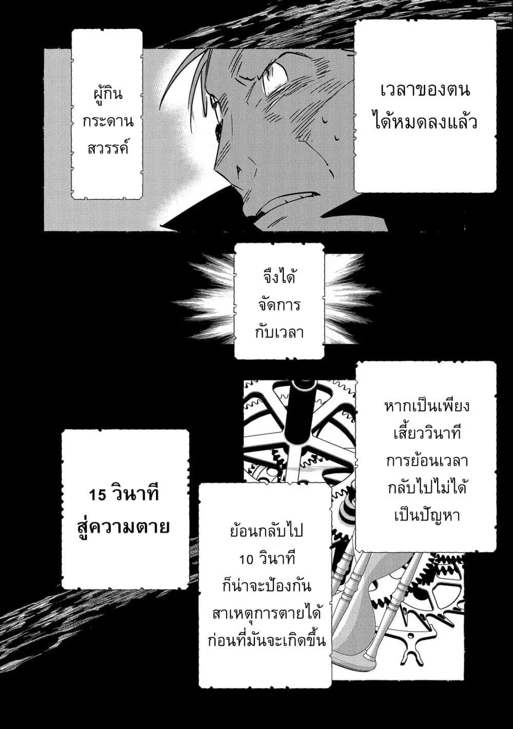 Sokushi Cheat ga Saikyou Sugite, Isekai no Yatsura ga Marude Aite ni Naranai n desu ga ตอนที่ 33 หน้า 2