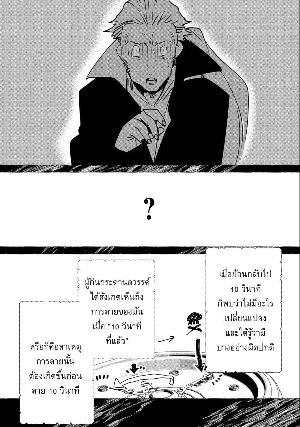 Sokushi Cheat ga Saikyou Sugite, Isekai no Yatsura ga Marude Aite ni Naranai n desu ga ตอนที่ 33 หน้า 3