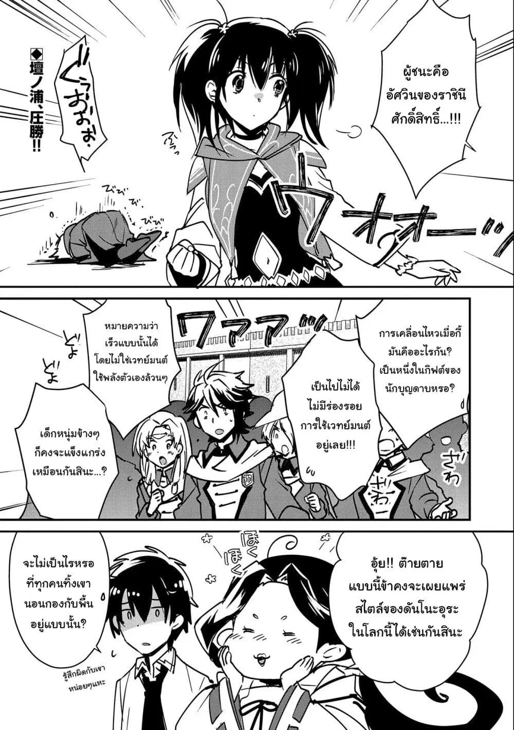 Sokushi Cheat ga Saikyou Sugite, Isekai no Yatsura ga Marude Aite ni Naranai n desu ga ตอนที่ 34 หน้า 1