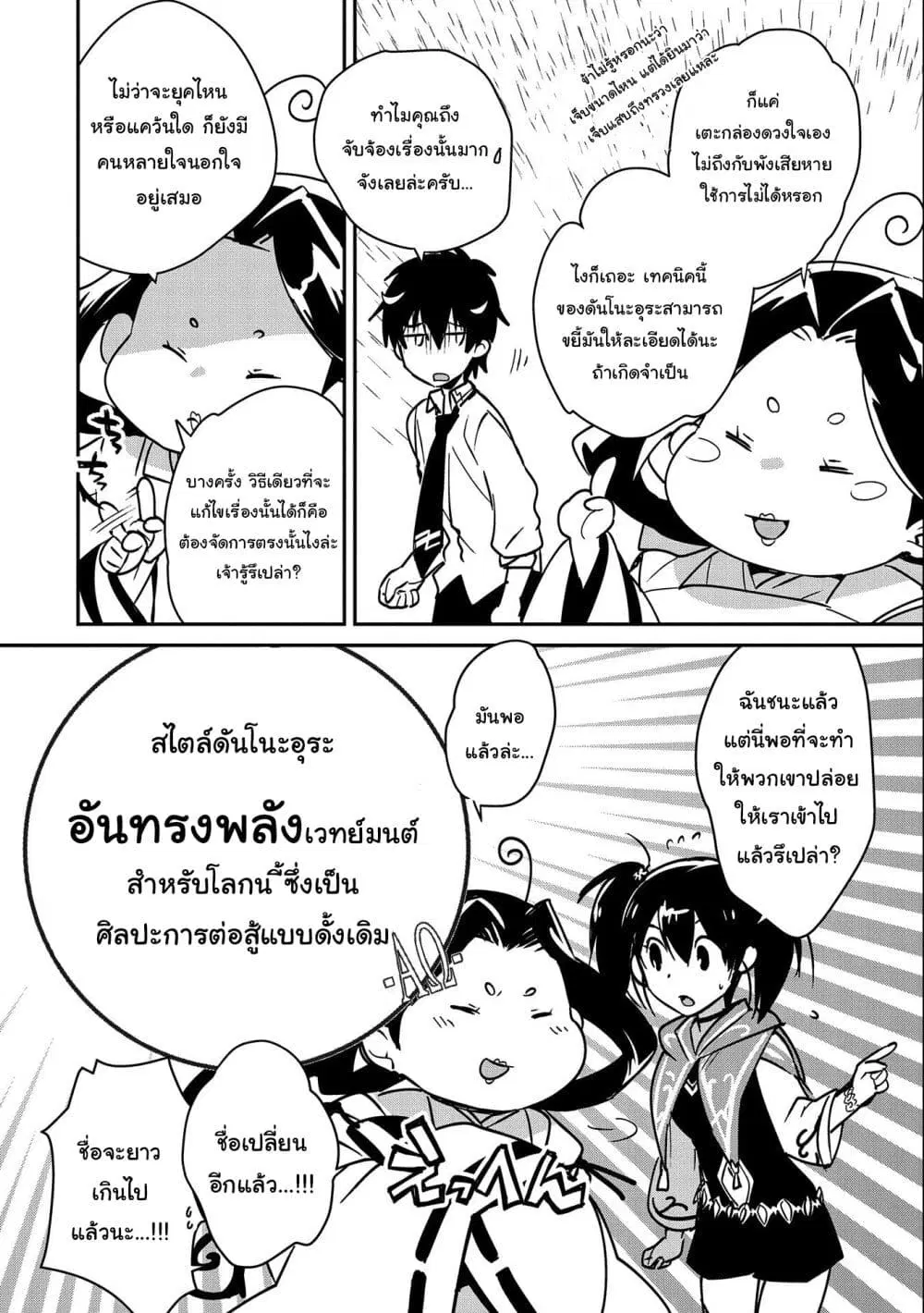 Sokushi Cheat ga Saikyou Sugite, Isekai no Yatsura ga Marude Aite ni Naranai n desu ga ตอนที่ 34 หน้า 2
