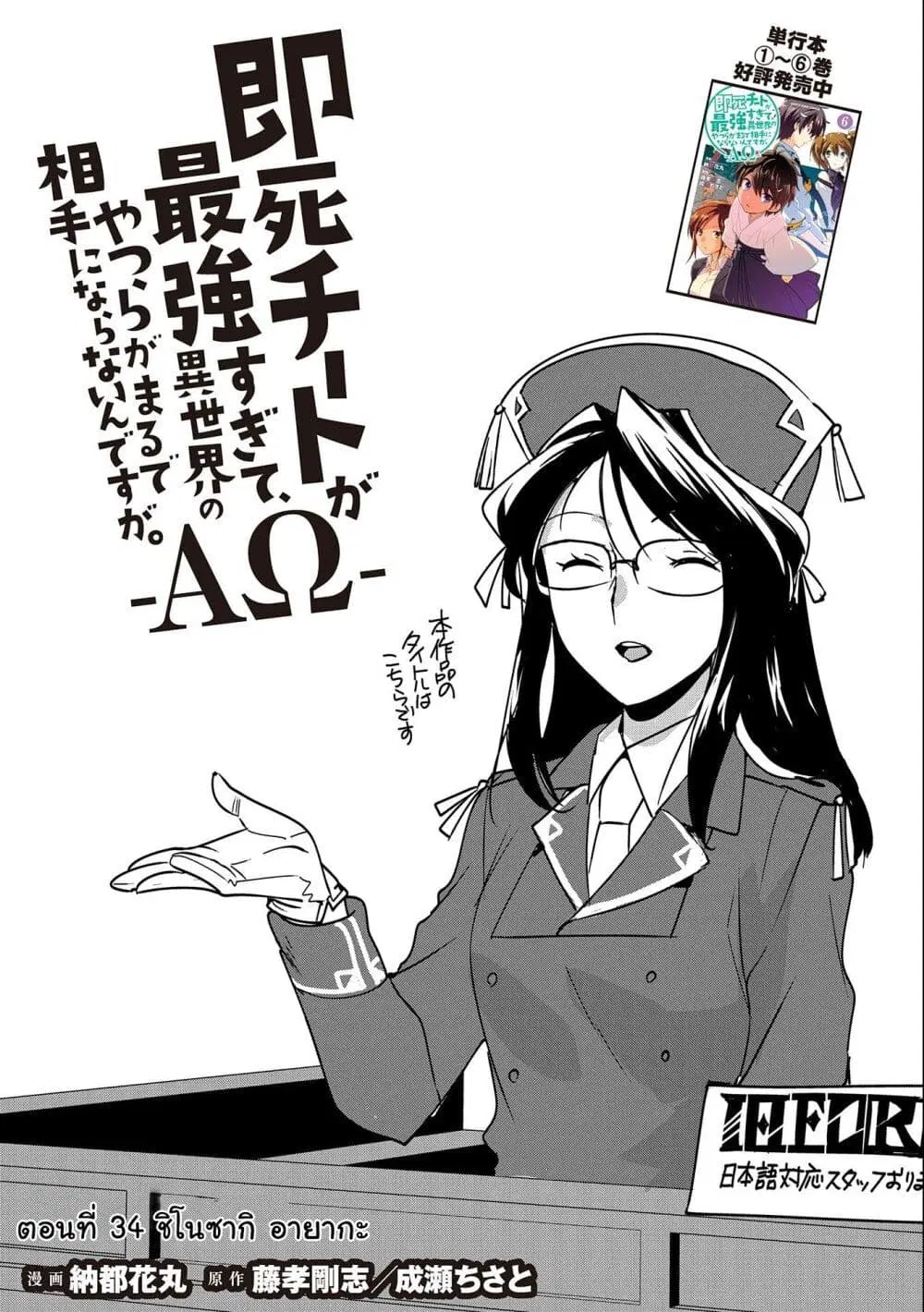 Sokushi Cheat ga Saikyou Sugite, Isekai no Yatsura ga Marude Aite ni Naranai n desu ga ตอนที่ 34 หน้า 3