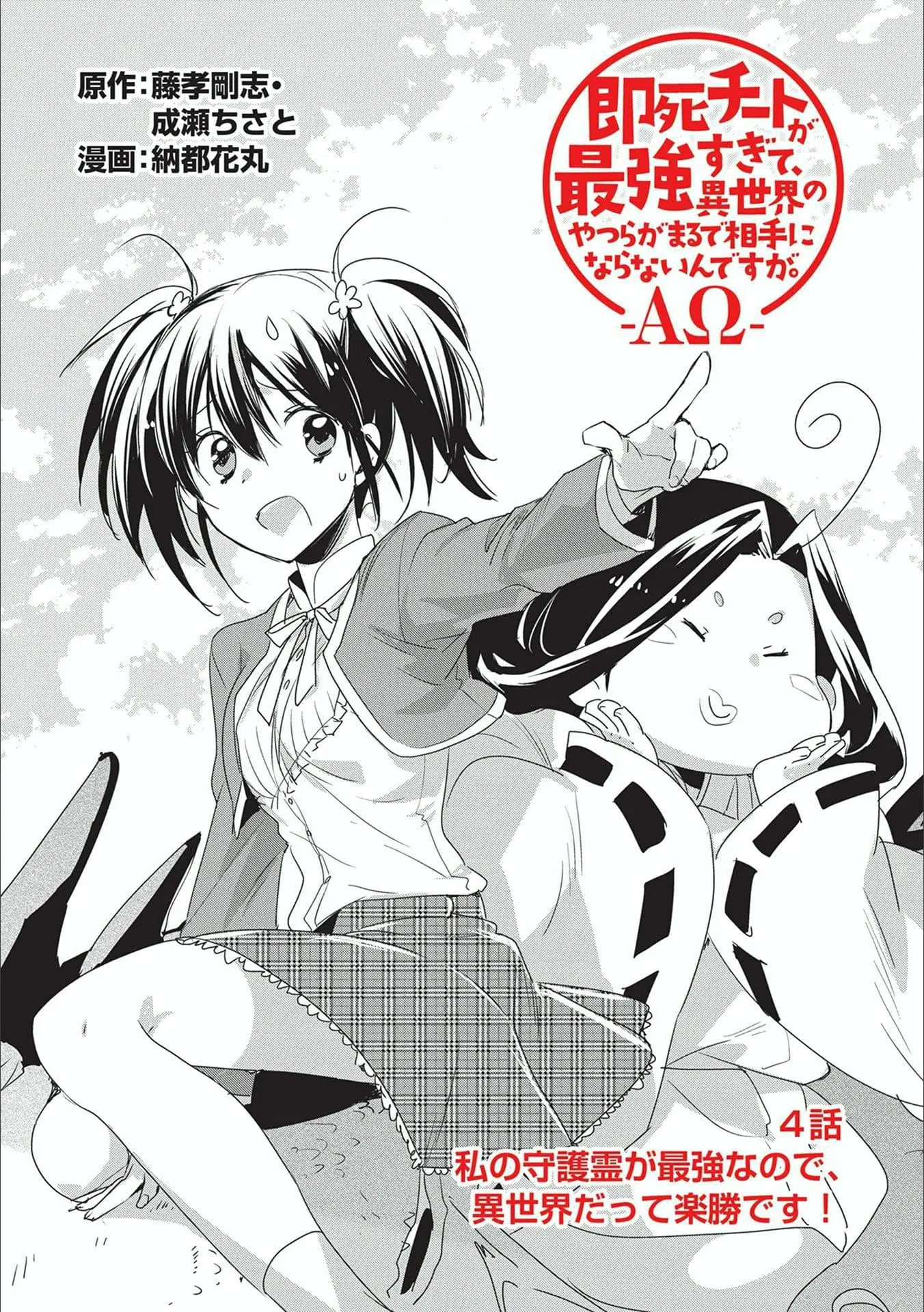 Sokushi Cheat ga Saikyou Sugite, Isekai no Yatsura ga Marude Aite ni Naranai n desu ga ตอนที่ 4 หน้า 1