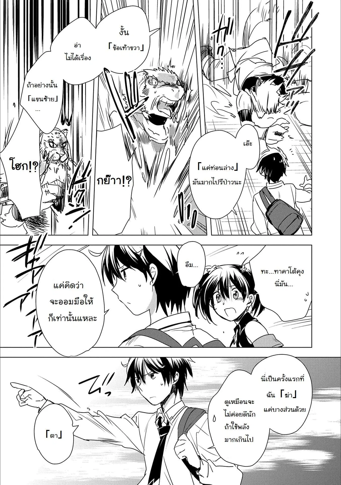 Sokushi Cheat ga Saikyou Sugite, Isekai no Yatsura ga Marude Aite ni Naranai n desu ga ตอนที่ 4 หน้า 3