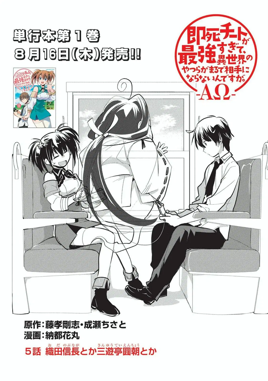 Sokushi Cheat ga Saikyou Sugite, Isekai no Yatsura ga Marude Aite ni Naranai n desu ga ตอนที่ 5 หน้า 1