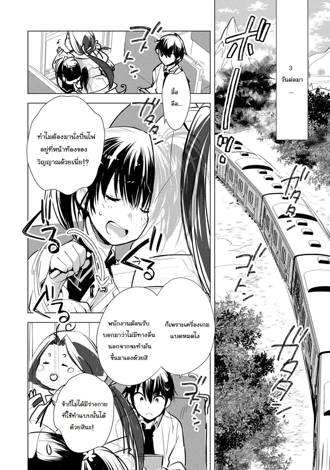 Sokushi Cheat ga Saikyou Sugite, Isekai no Yatsura ga Marude Aite ni Naranai n desu ga ตอนที่ 5 หน้า 3