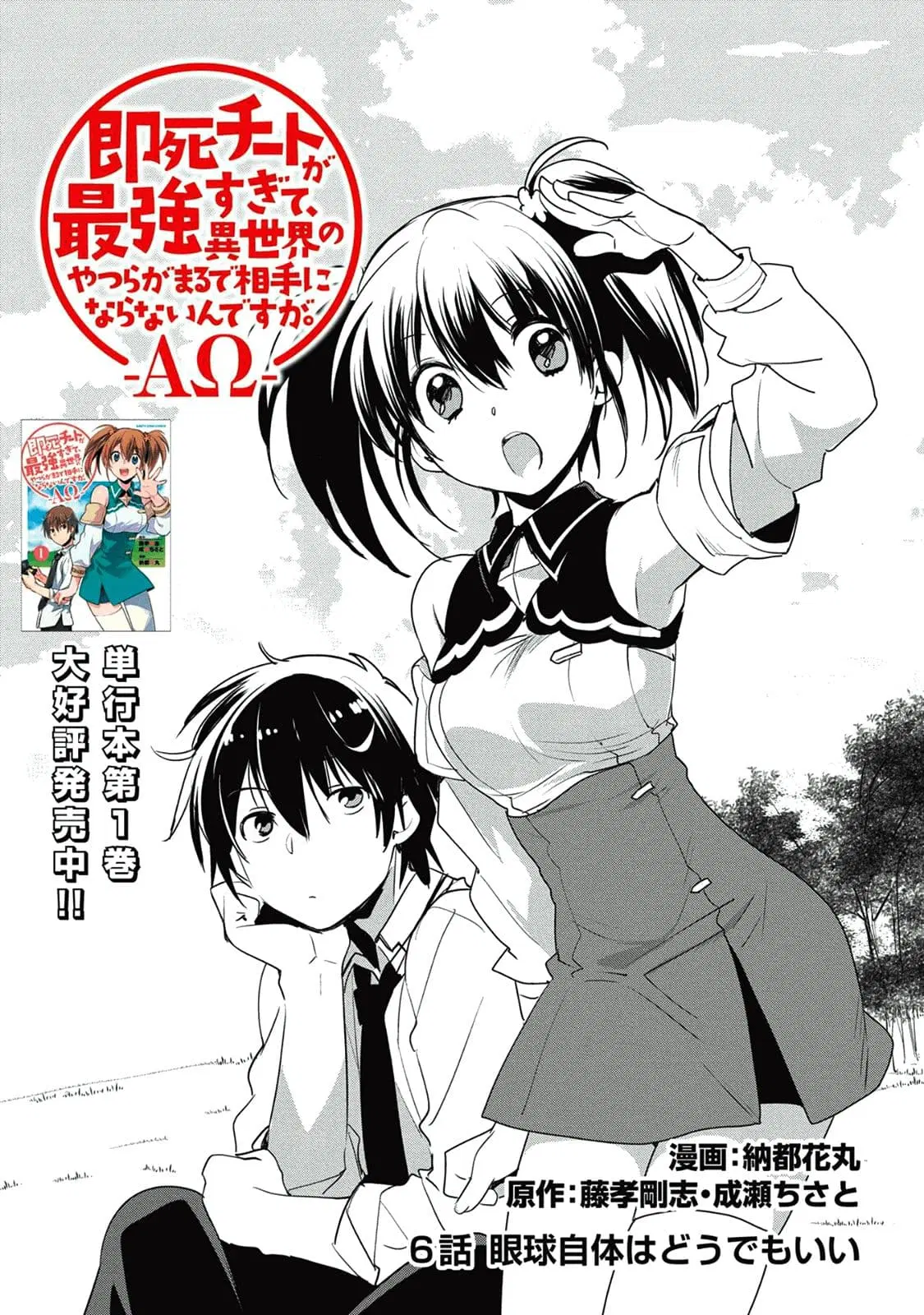Sokushi Cheat ga Saikyou Sugite, Isekai no Yatsura ga Marude Aite ni Naranai n desu ga ตอนที่ 6 หน้า 1