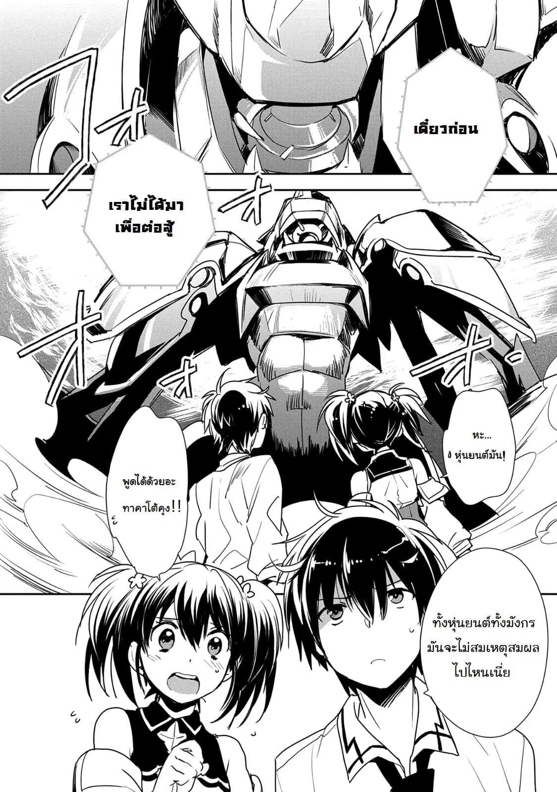 Sokushi Cheat ga Saikyou Sugite, Isekai no Yatsura ga Marude Aite ni Naranai n desu ga ตอนที่ 6 หน้า 2