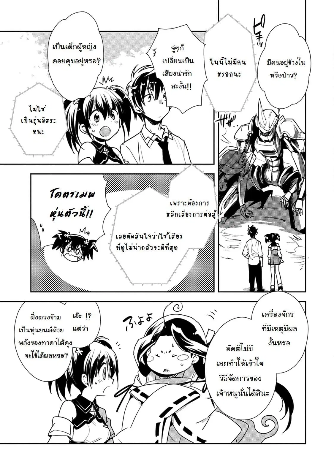 Sokushi Cheat ga Saikyou Sugite, Isekai no Yatsura ga Marude Aite ni Naranai n desu ga ตอนที่ 6 หน้า 3