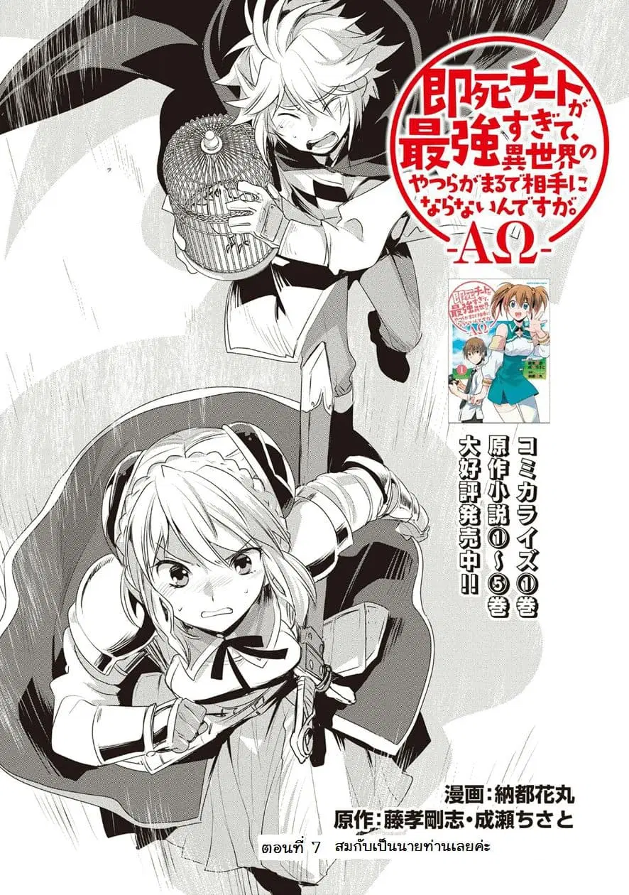 Sokushi Cheat ga Saikyou Sugite, Isekai no Yatsura ga Marude Aite ni Naranai n desu ga ตอนที่ 7 หน้า 1