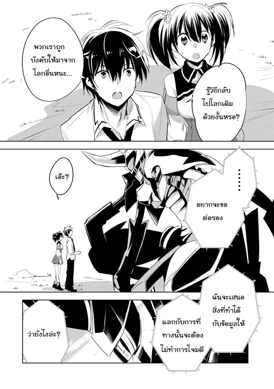 Sokushi Cheat ga Saikyou Sugite, Isekai no Yatsura ga Marude Aite ni Naranai n desu ga ตอนที่ 7 หน้า 2