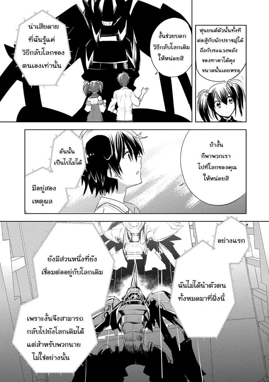 Sokushi Cheat ga Saikyou Sugite, Isekai no Yatsura ga Marude Aite ni Naranai n desu ga ตอนที่ 7 หน้า 3