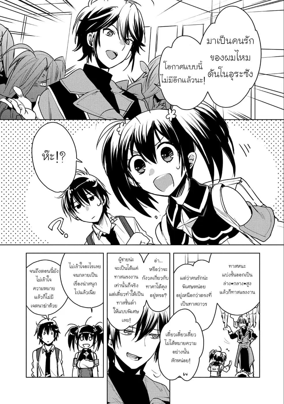 Sokushi Cheat ga Saikyou Sugite, Isekai no Yatsura ga Marude Aite ni Naranai n desu ga ตอนที่ 8 หน้า 1