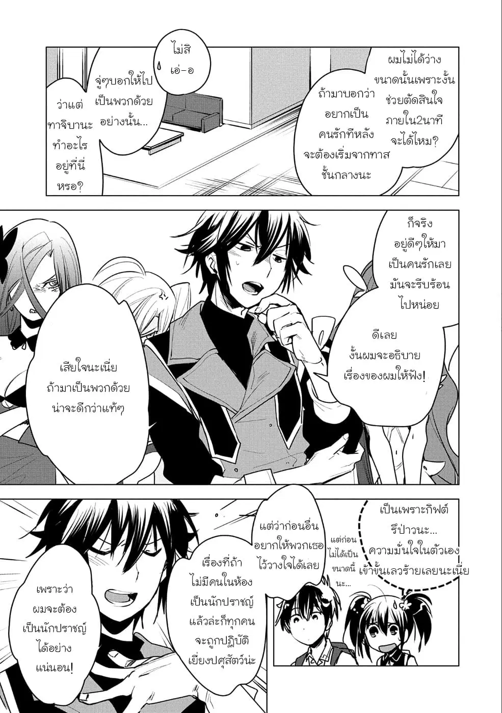 Sokushi Cheat ga Saikyou Sugite, Isekai no Yatsura ga Marude Aite ni Naranai n desu ga ตอนที่ 8 หน้า 3