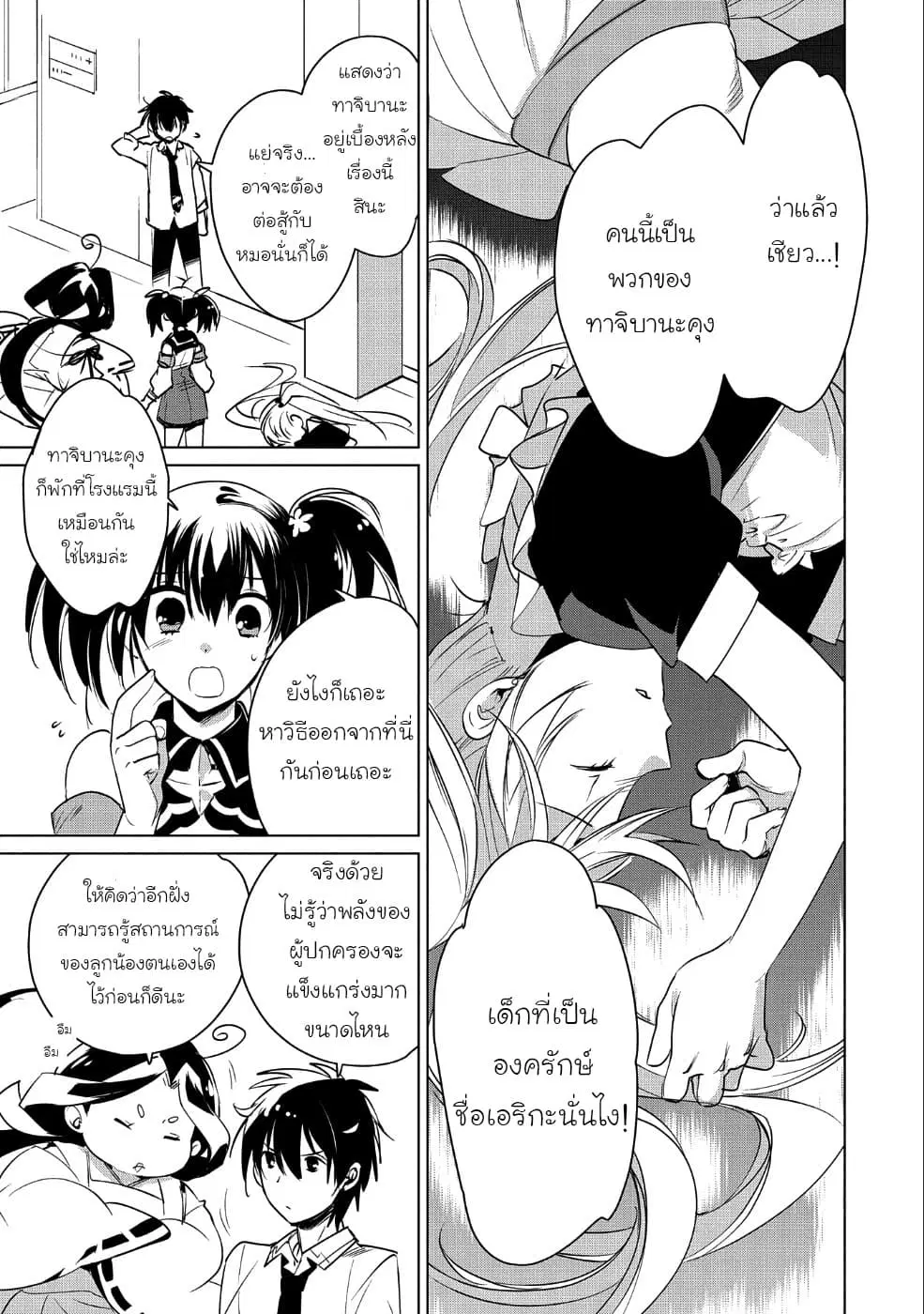 Sokushi Cheat ga Saikyou Sugite, Isekai no Yatsura ga Marude Aite ni Naranai n desu ga ตอนที่ 9.1 หน้า 1
