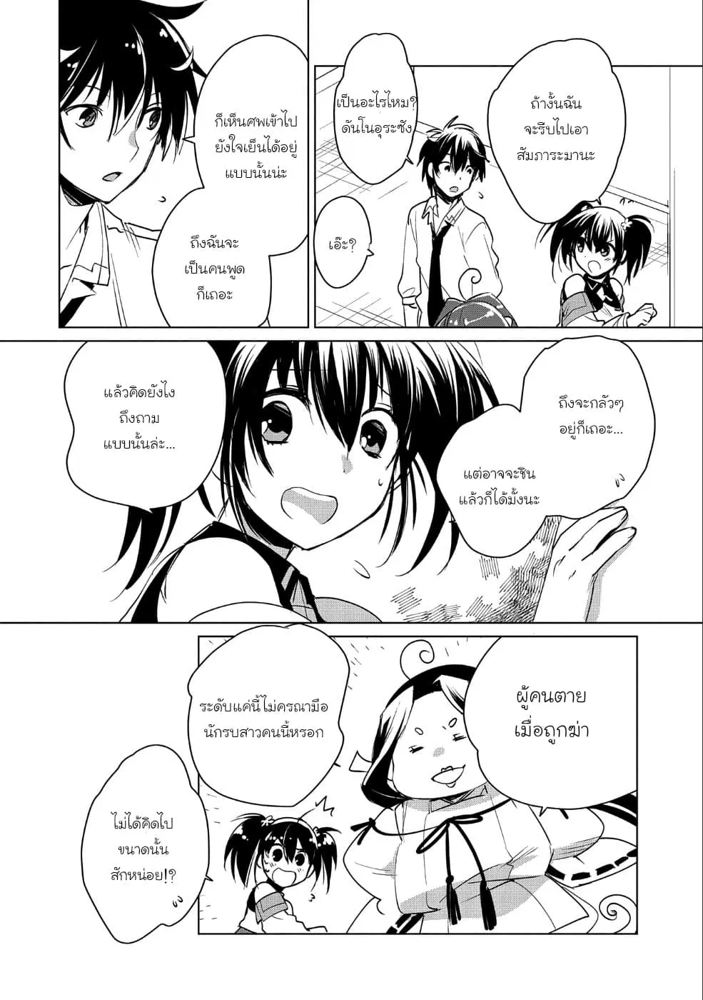Sokushi Cheat ga Saikyou Sugite, Isekai no Yatsura ga Marude Aite ni Naranai n desu ga ตอนที่ 9.1 หน้า 2