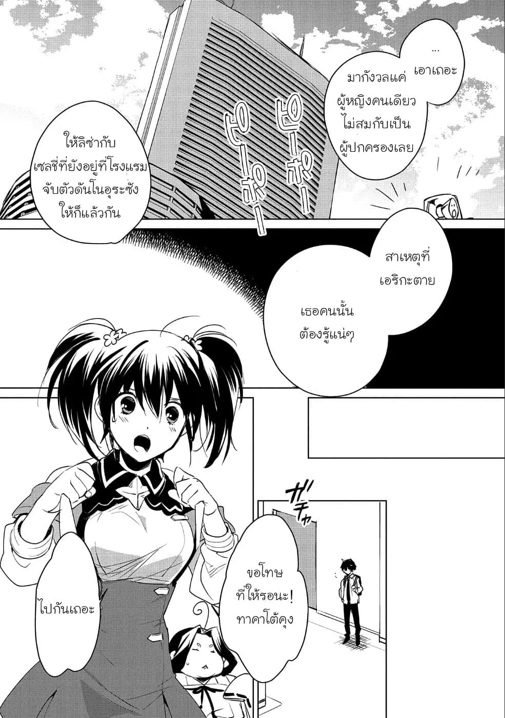 Sokushi Cheat ga Saikyou Sugite, Isekai no Yatsura ga Marude Aite ni Naranai n desu ga ตอนที่ 9.2 หน้า 1