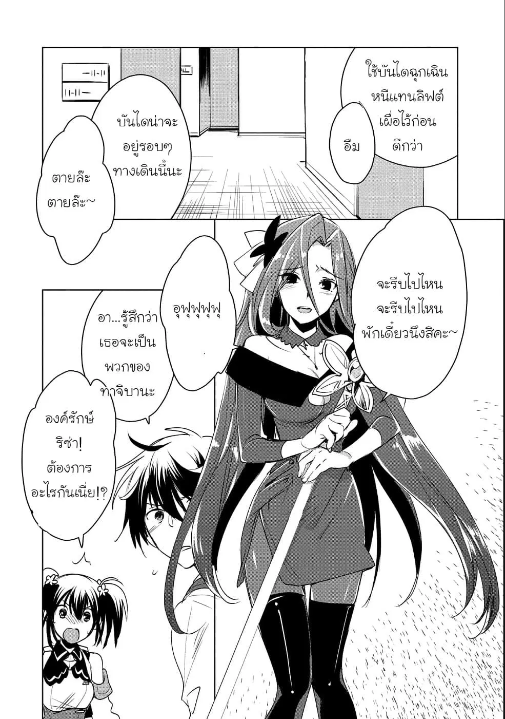 Sokushi Cheat ga Saikyou Sugite, Isekai no Yatsura ga Marude Aite ni Naranai n desu ga ตอนที่ 9.2 หน้า 2