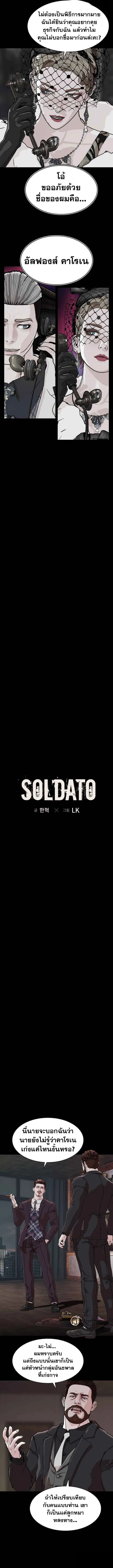 SOLDATO ตอนที่ 19 หน้า 2