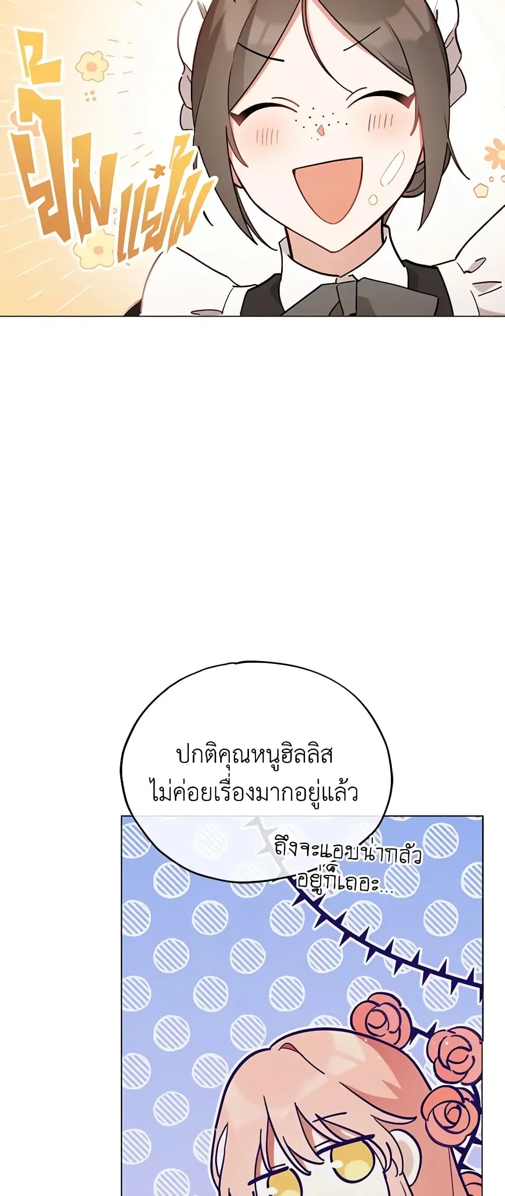 Solitary Lady ตอนที่ 10 หน้า 3