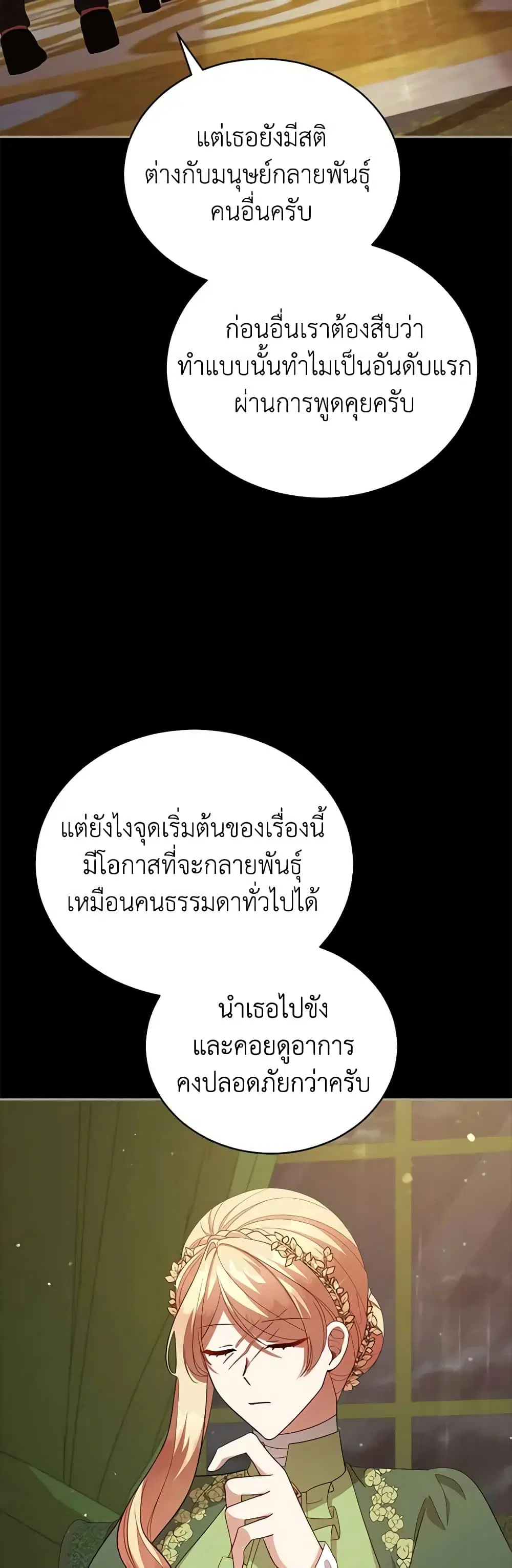 Solitary Lady ตอนที่ 100 หน้า 2