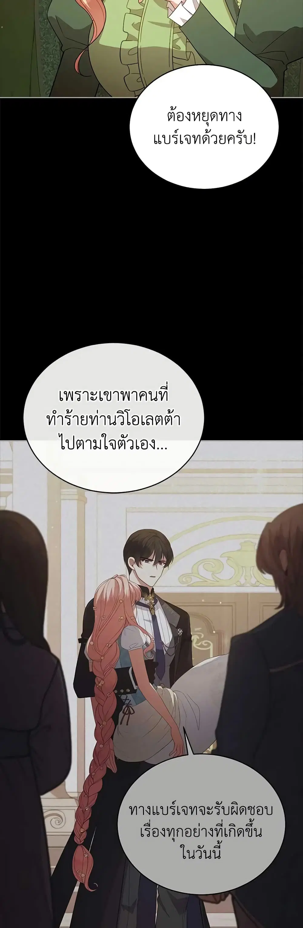 Solitary Lady ตอนที่ 100 หน้า 3