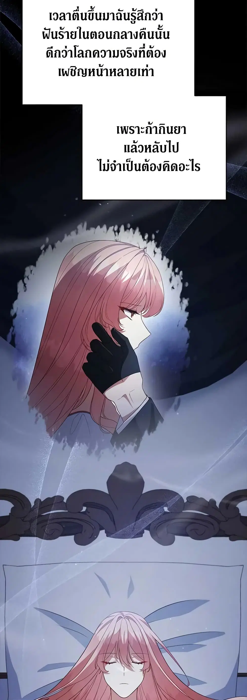 Solitary Lady ตอนที่ 101 หน้า 3