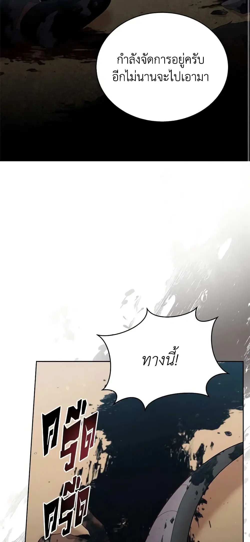 Solitary Lady ตอนที่ 102 หน้า 3