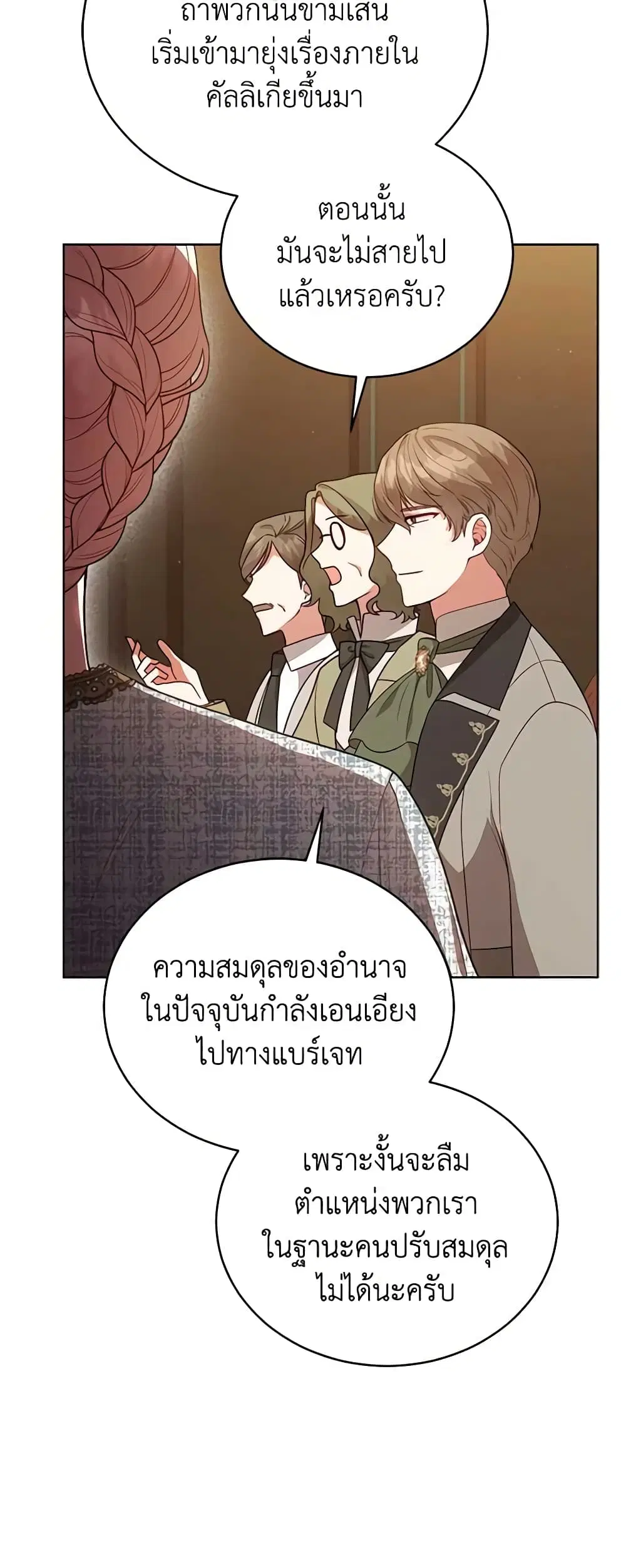 Solitary Lady ตอนที่ 103 หน้า 2