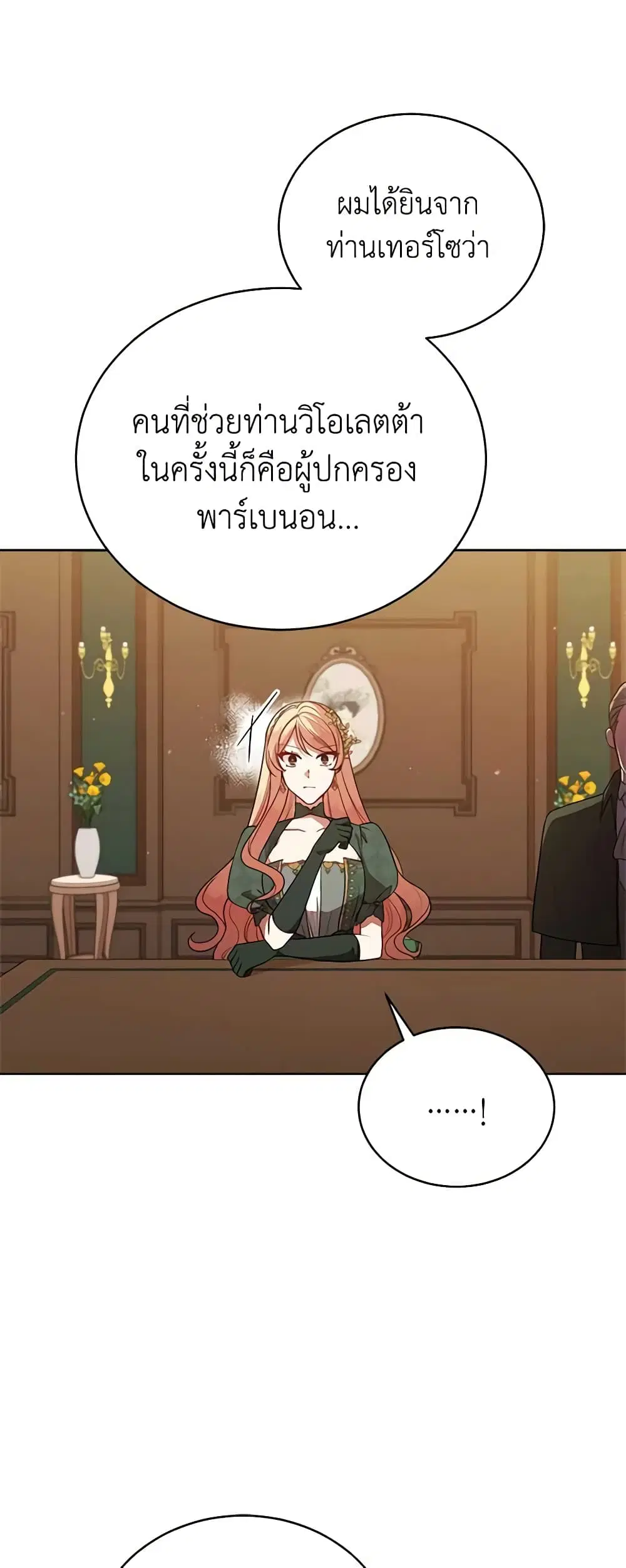Solitary Lady ตอนที่ 103 หน้า 3
