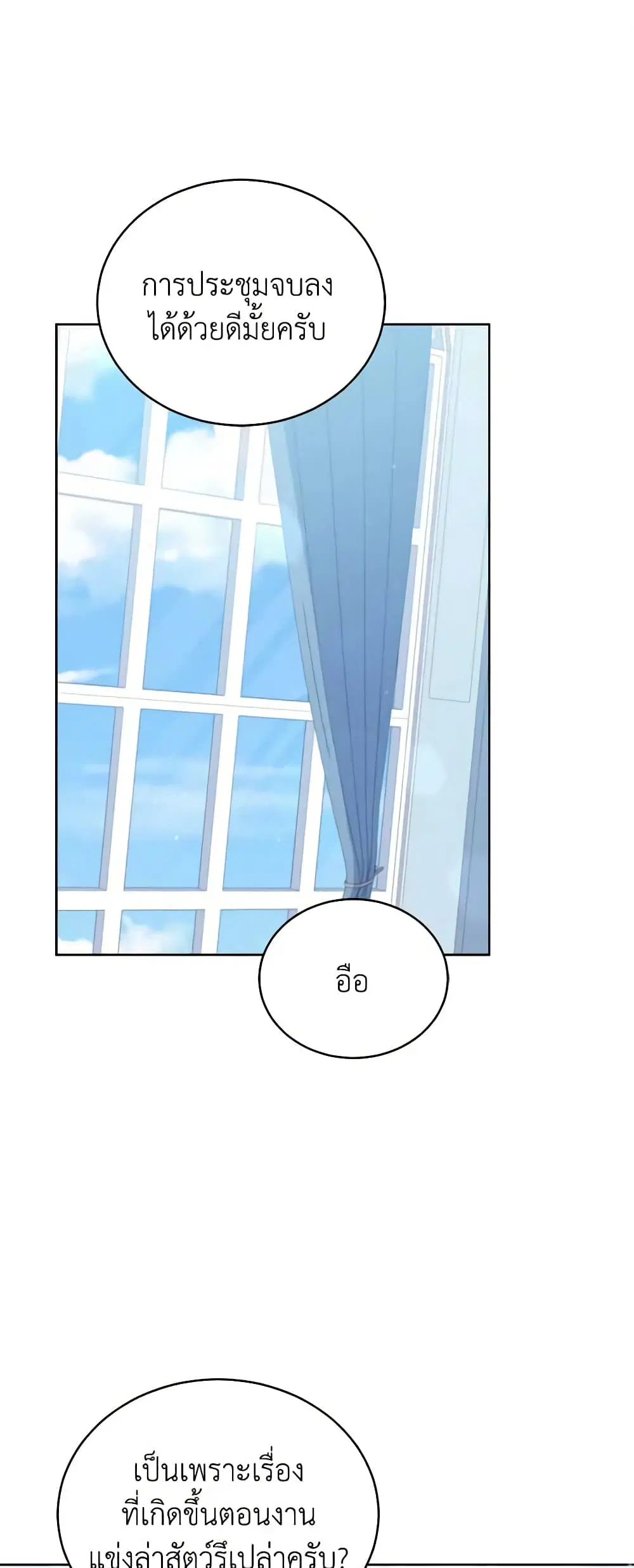 Solitary Lady ตอนที่ 104 หน้า 2