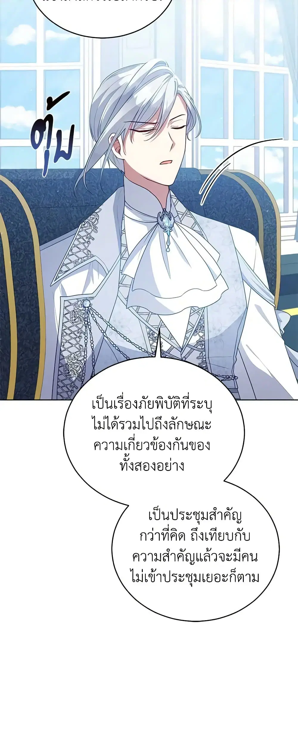 Solitary Lady ตอนที่ 104 หน้า 3