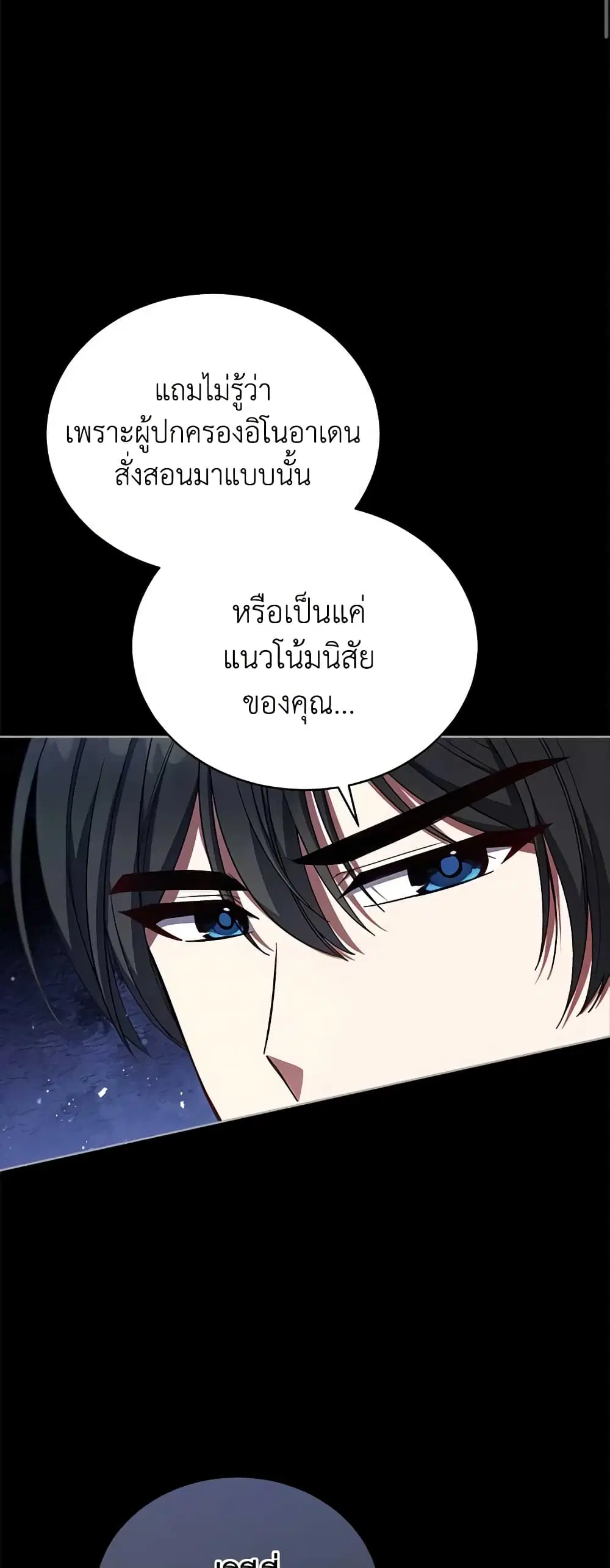 Solitary Lady ตอนที่ 105 หน้า 2