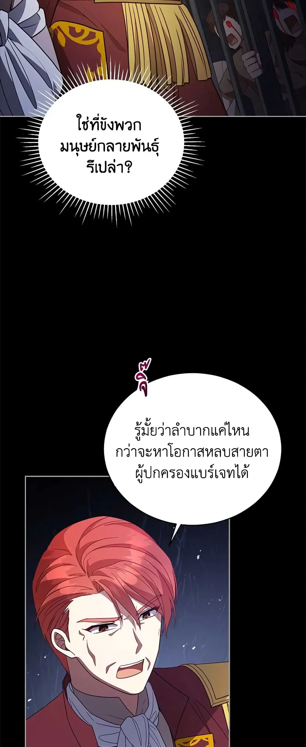 Solitary Lady ตอนที่ 106 หน้า 3