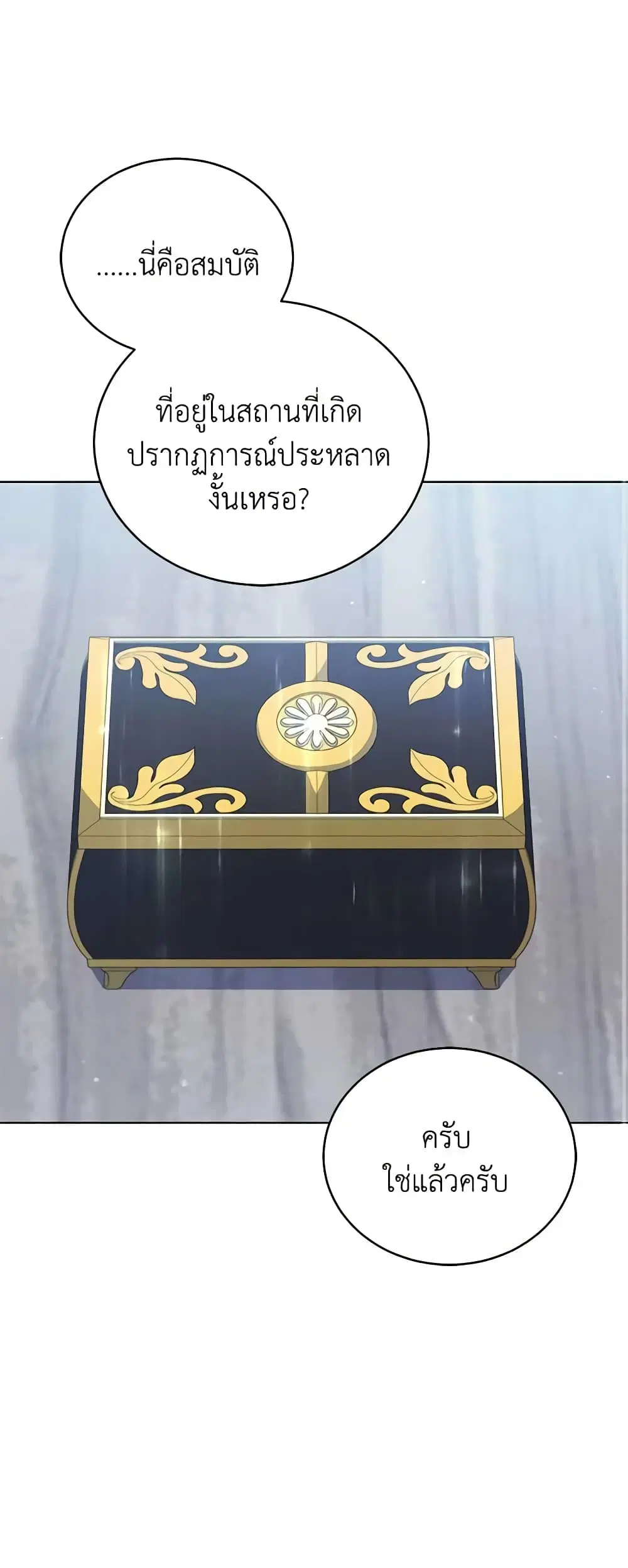 Solitary Lady ตอนที่ 107 หน้า 2