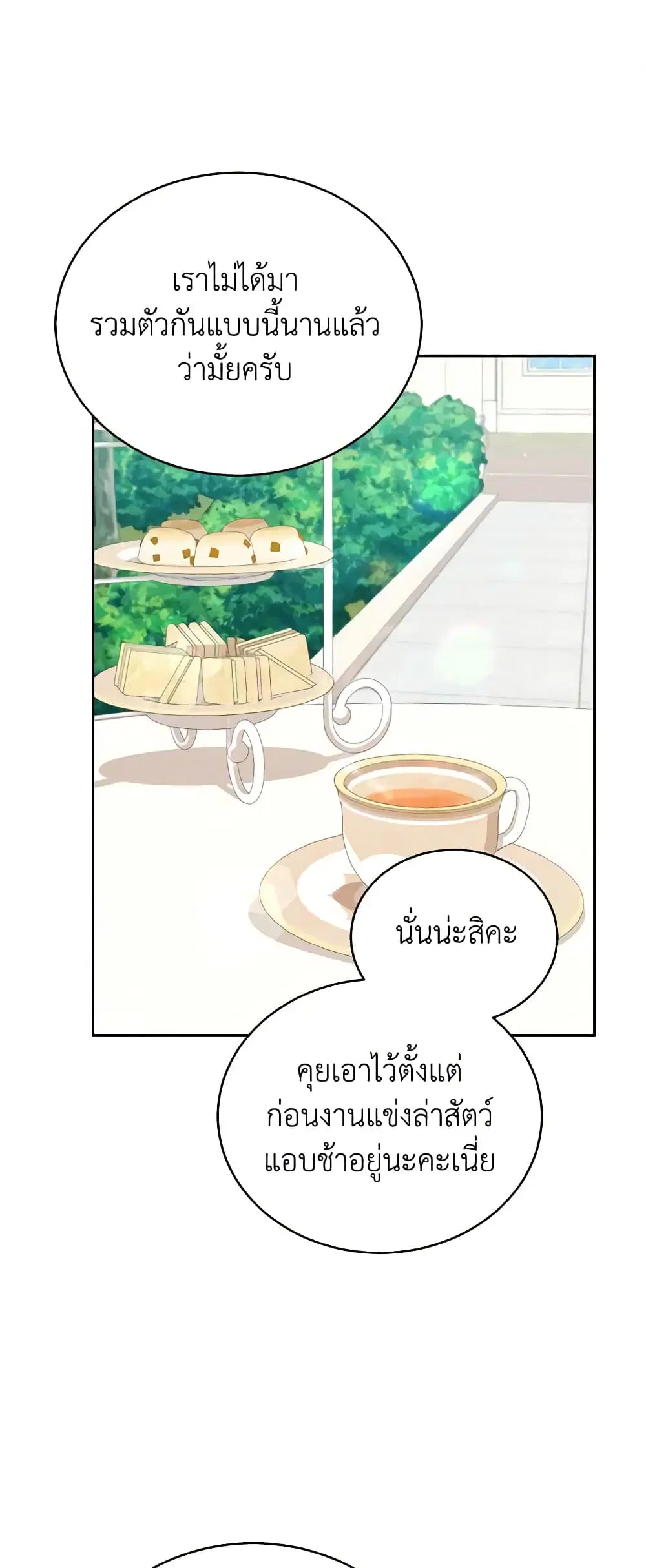 Solitary Lady ตอนที่ 109 หน้า 1