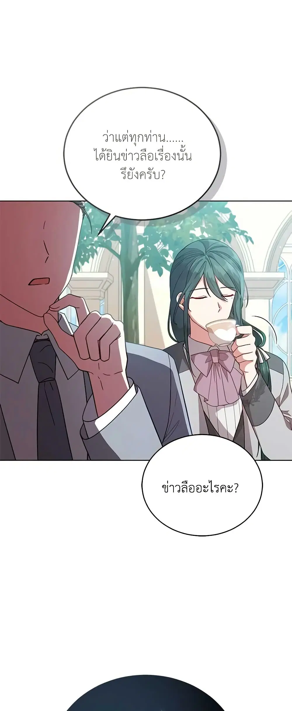 Solitary Lady ตอนที่ 109 หน้า 2