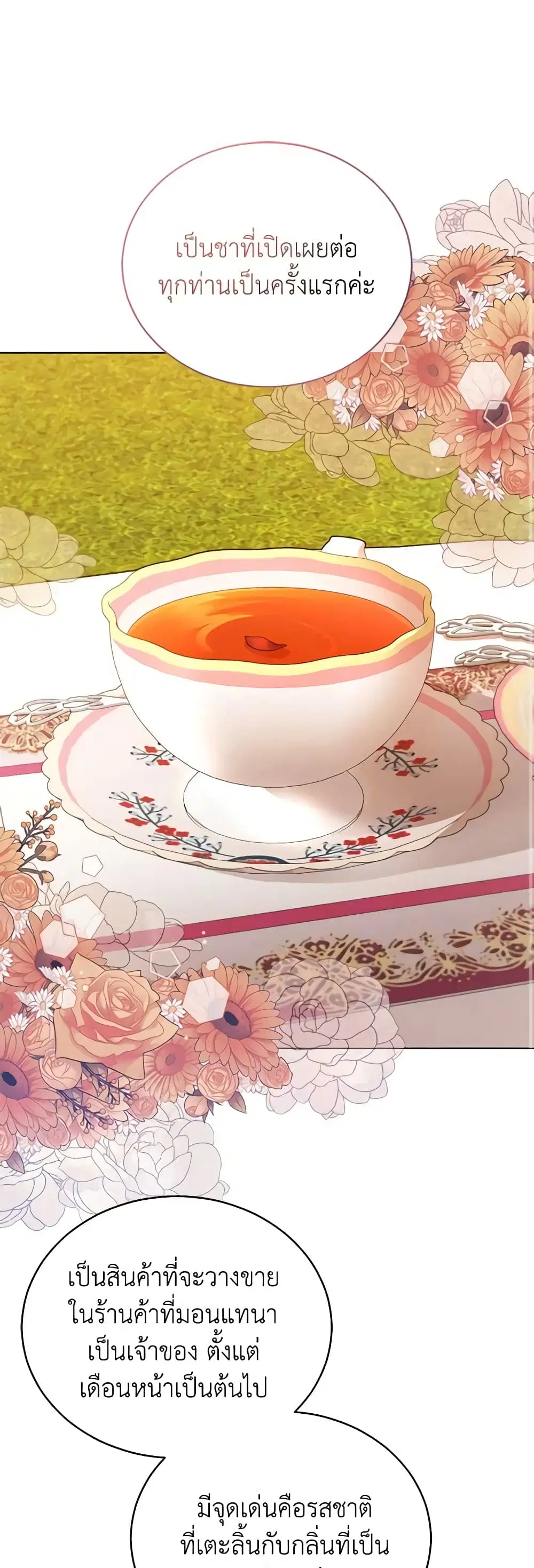 Solitary Lady ตอนที่ 111 หน้า 2