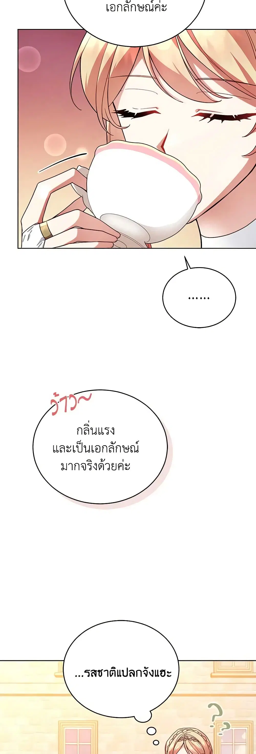 Solitary Lady ตอนที่ 111 หน้า 3
