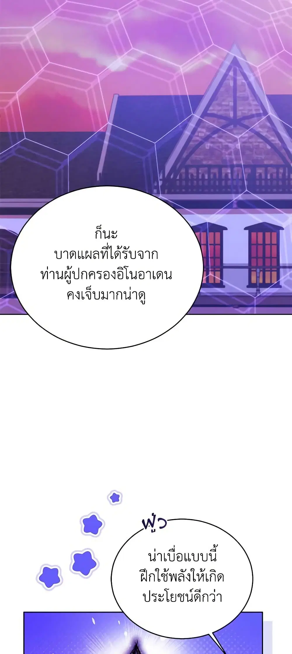 Solitary Lady ตอนที่ 112 หน้า 3