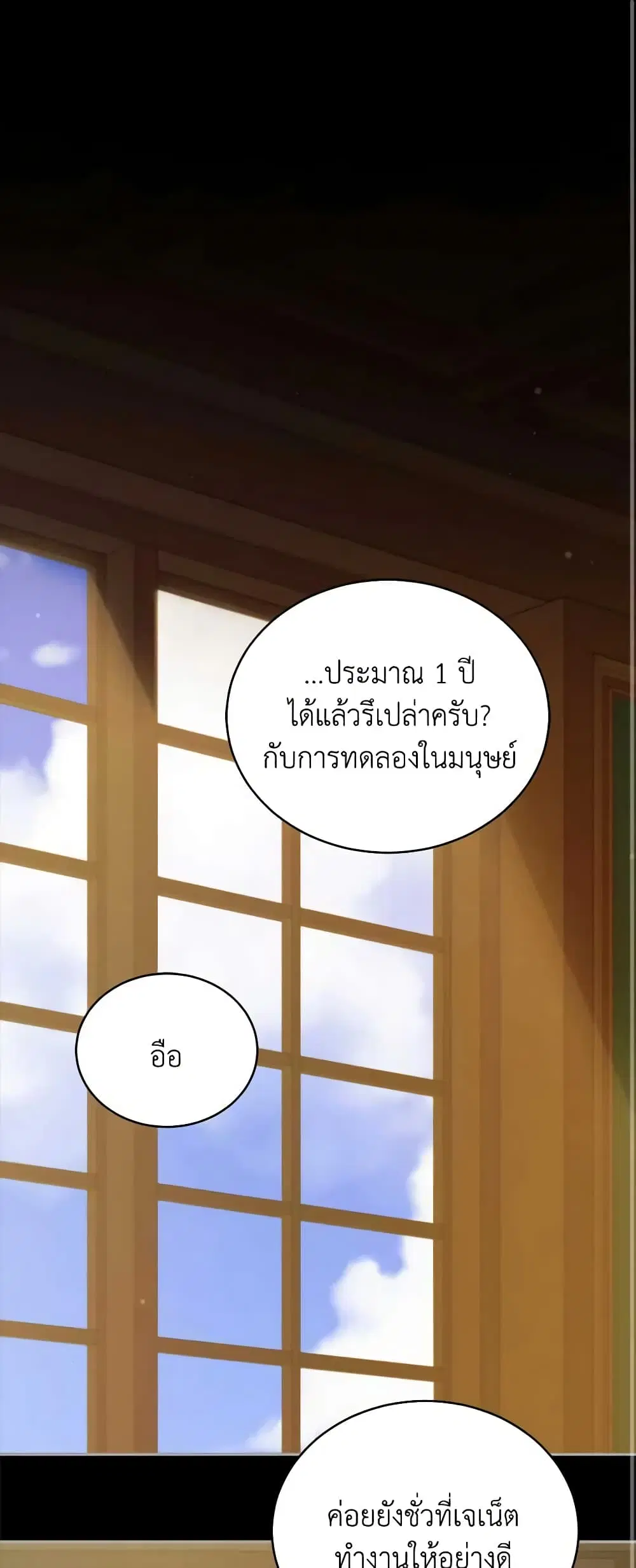 Solitary Lady ตอนที่ 113 หน้า 2