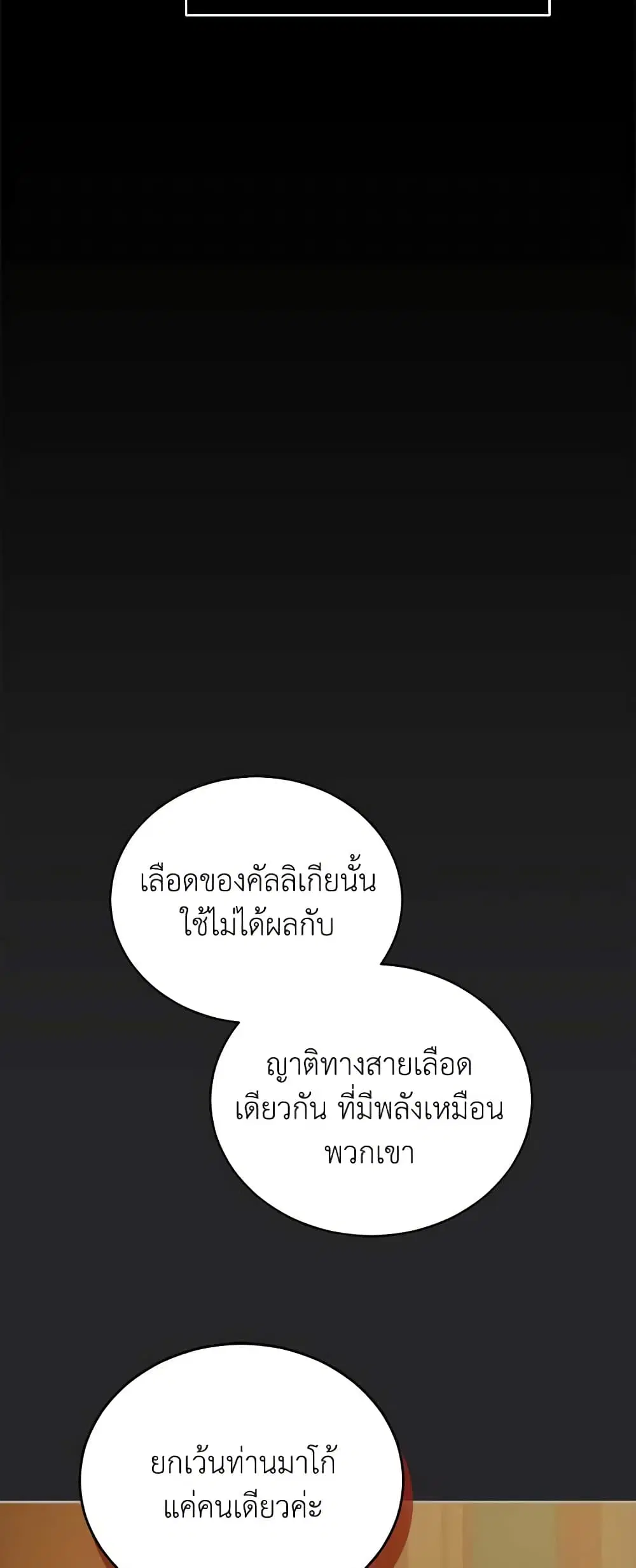 Solitary Lady ตอนที่ 113 หน้า 3