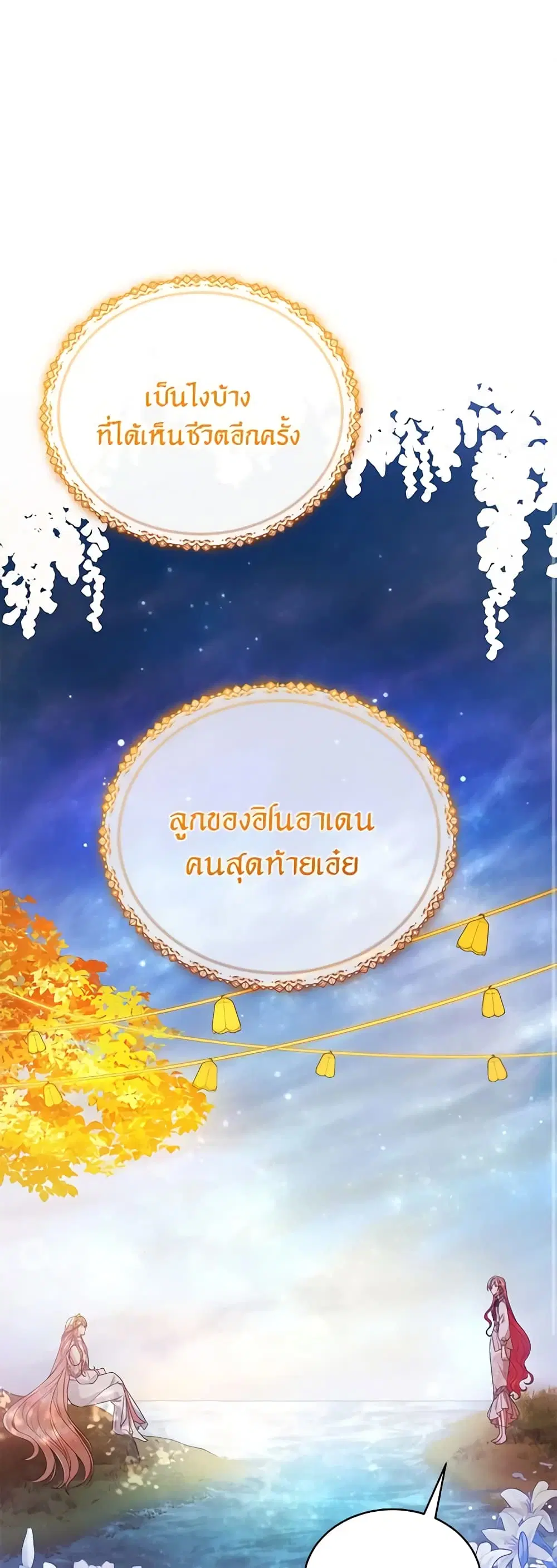 Solitary Lady ตอนที่ 115 หน้า 2