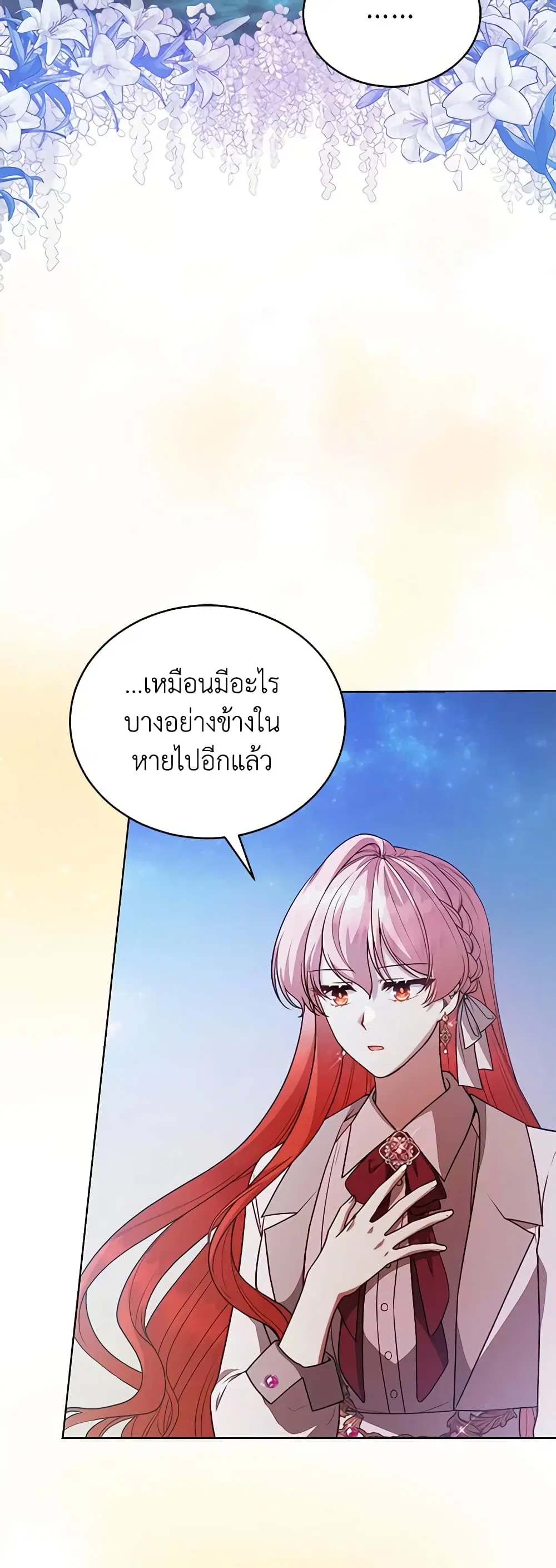 Solitary Lady ตอนที่ 115 หน้า 3