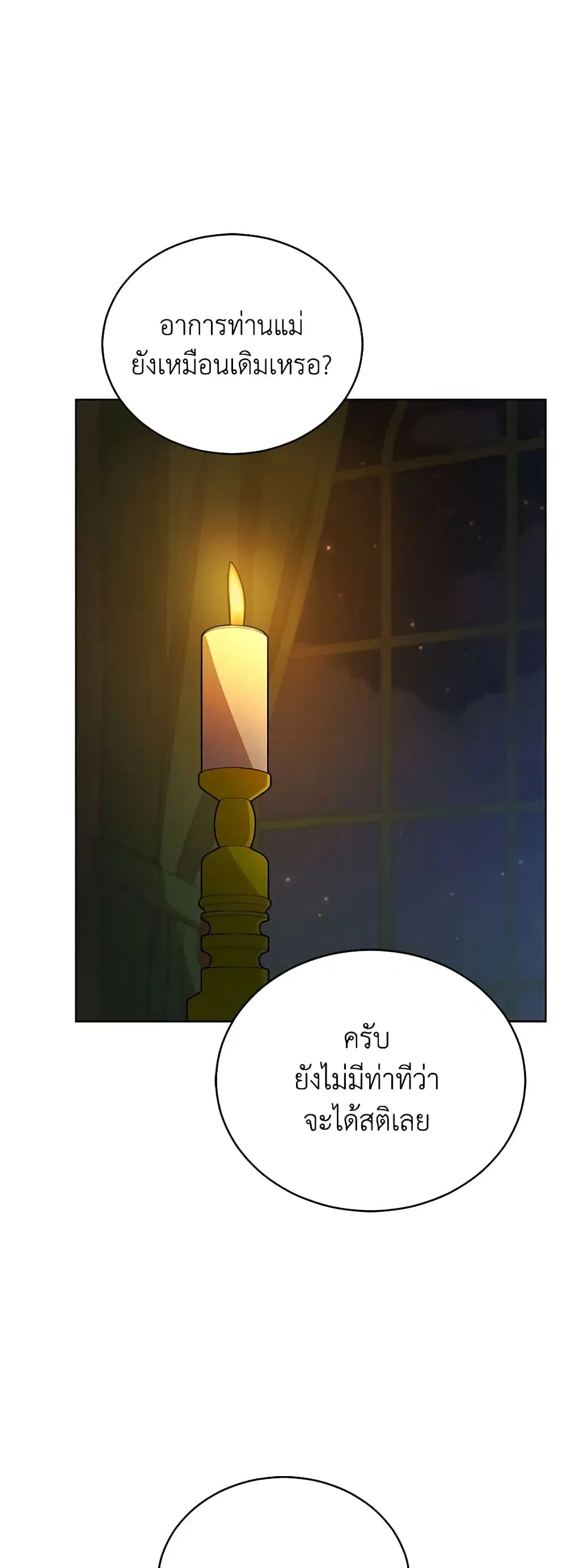 Solitary Lady ตอนที่ 117 หน้า 2