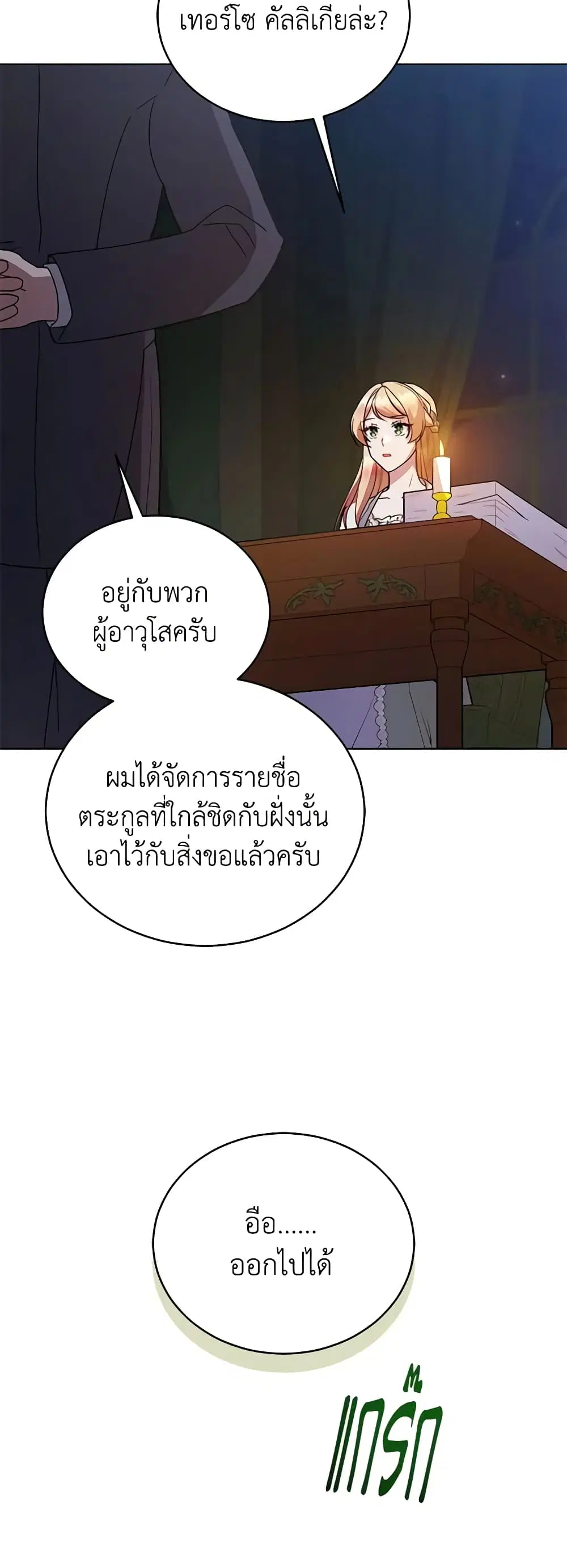 Solitary Lady ตอนที่ 117 หน้า 3